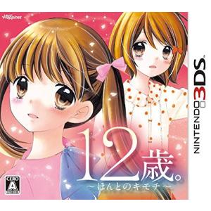 12歳 ~ほんとのキモチ~ 3DS - 中古