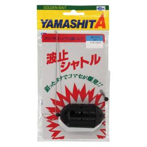 ヤマシタ(YAMASHITA) 波止シャトル M-T