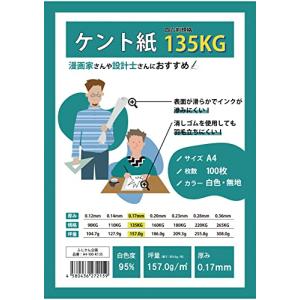 ケント紙 日本製 白色度95% 100枚 製図用紙