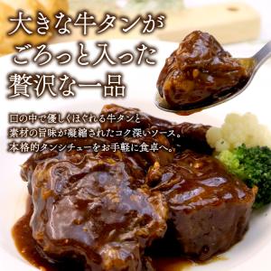 メール便 送料無料 牛タンシチュー 2パック ...の詳細画像1