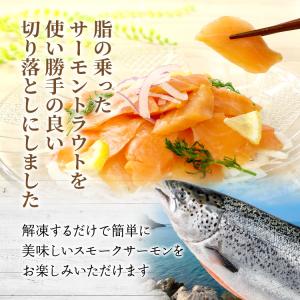 送料無料 訳ありスモークサーモン切り落とし 1...の詳細画像1