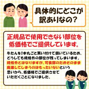 送料無料 訳あり 厚切り 牛タン切り落とし 2...の詳細画像2