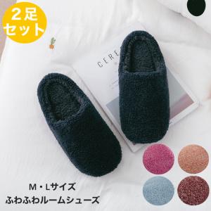 選べる2足セットスリッパセット ルームシューズ ふわふわあったか接触温感