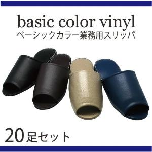 スリッパ 前開きタイプ 送料無料20足セット ビ...の商品画像