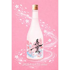 「花時雨 (はなしぐれ)」純米大吟醸酒 720ml オリジナル特典付 安野希世乃さんプロデュース 黄金澤蔵元・川敬商店醸造 R7年度 宮城県涌谷町産「蔵の華」