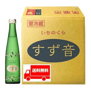 すず音 一ノ蔵 低アルコール スパークリング清酒 300ml 12本入り1ケース 蔵元から詰めたてを直送｜もがみ