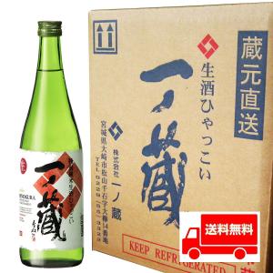 ひゃっこい 一ノ蔵 特別純米生酒 720ml 6本入り1ケース 蔵元から冷蔵便で直送｜mogamiya