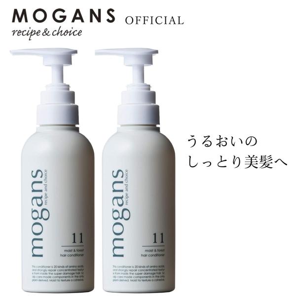 在庫限り mogans モーガンズ ノンシリコン アミノ酸 コンディショナー モイスト&amp;フォレスト ...