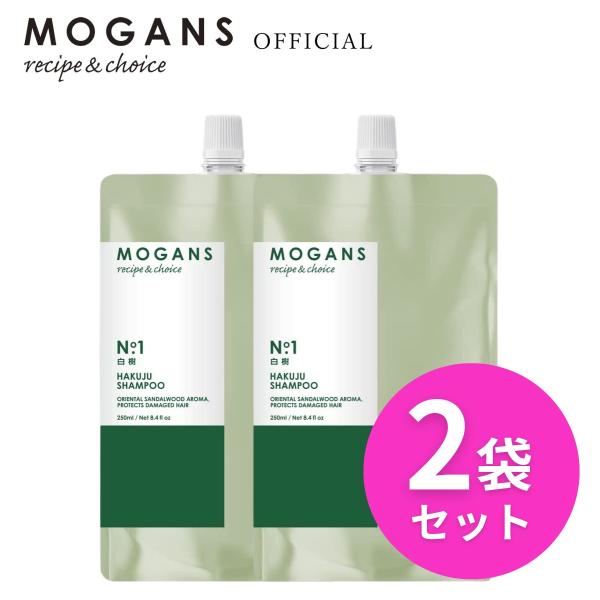 MOGANS(モーガンズ) 白樹(はくじゅ) ノンシリコン アミノ酸シャンプー 詰め替え 250mL...