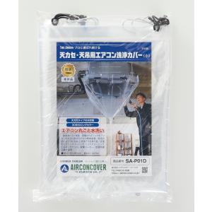 BBK 天井カセット 天井吊下用エアコン洗浄シートSA-P01D