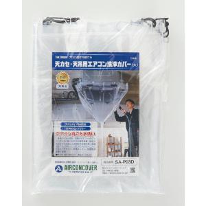 BBK 天井カセット・天井吊下用エアコン洗浄シート（大）