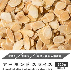 魅惑の厚切りアーモンドスライス ロースト 素焼...の詳細画像1