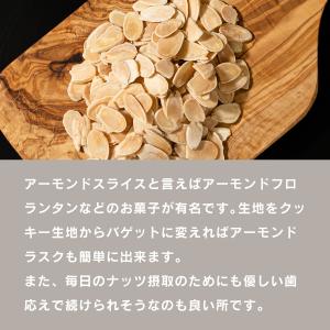 魅惑の厚切りアーモンドスライス ロースト 素焼...の詳細画像4