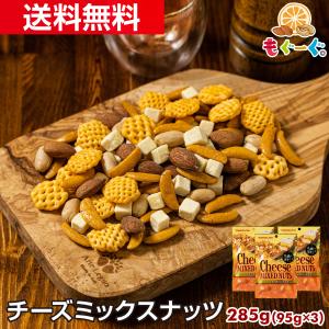 友口 魅惑チーズミックスナッツ ドライチーズ チーズスナック