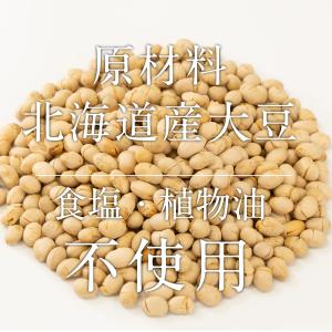 魅惑の国産煎り大豆510g 国産 北海道産 無...の詳細画像4