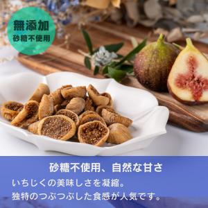 魅惑のドライいちじく 300g 砂糖不使用 大...の詳細画像5