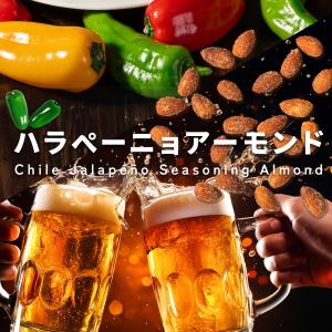 魅惑のハラペーニョアーモンド 420g マイル...の詳細画像2