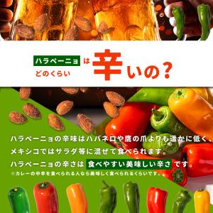 魅惑のハラペーニョアーモンド 420g マイル...の詳細画像4