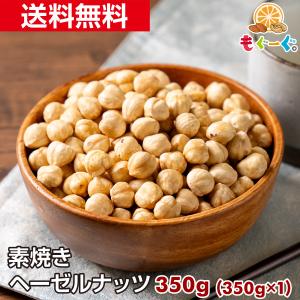 魅惑のヘーゼルナッツ 350g アルミ袋 チャック 友口 TOMOGUCHI