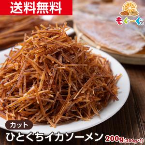 魅惑のいかソーメン 200g 送料無料 いか おやつ イカ スルメ ひとくち おつまみ お酒 ビール 晩酌 ウイスキー ジャーキー チップ 業務用 おためし お試し