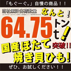 魅惑の国産ほたて焼貝ひも 唐辛子入り 148g...の詳細画像1
