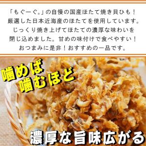 魅惑の国産ほたて焼貝ひも 唐辛子入り 148g...の詳細画像2