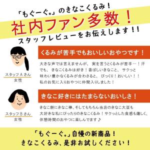 魅惑のきなこくるみ 500g カリフォルニア産...の詳細画像4