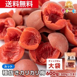 魅惑の種抜きカリカリ梅 600g ギフト 和菓子 種抜き 半割 お菓子 送料無料 プレゼント うめ ウメ 友口 おやつ TOMOGUCHI ume plum カット ハーフ もぐーぐ｜もぐーぐYahoo!ショッピング店