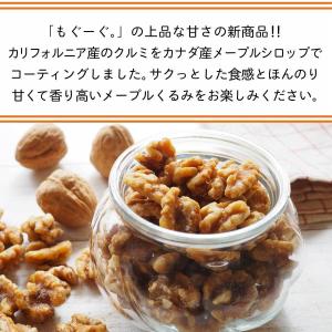 魅惑のメープルくるみ 500g カリフォルニア...の詳細画像1