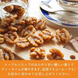 魅惑のメープルくるみ 500g カリフォルニア...の詳細画像3