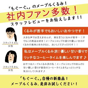 魅惑のメープルくるみ 500g カリフォルニア...の詳細画像4