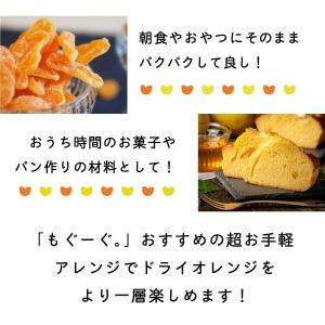 魅惑のドライオレンジ 540g マンダリンオレ...の詳細画像2
