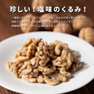魅惑のローストくるみ塩味 500g カリフォル...の詳細画像1