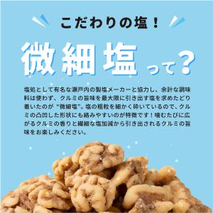 魅惑のローストくるみ塩味 500g カリフォル...の詳細画像2