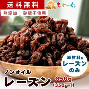 1/1(木)限定！ポイント+3%】レーズン 無添加 砂糖不使用 アリサン 有機