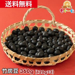 友口 魅惑の竹炭豆 420g 落花生 ピーナッツ 竹炭パウダー
