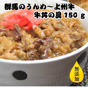 10%OFFクーポン配布中 1000円 レトルト食品 上州牛 牛丼の具 150g レトルト 惣菜 送料無料