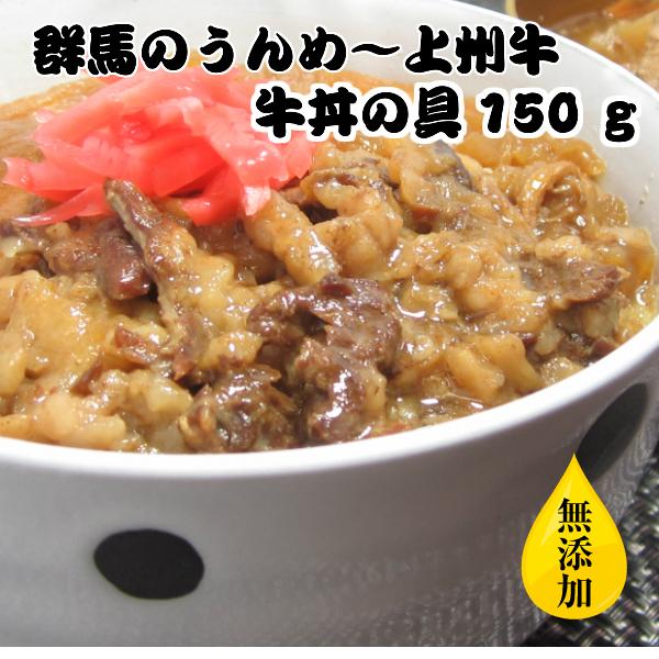 10％OFFクーポン配布中 1000円 レトルト食品 上州牛 牛丼の具 150g レトルト 惣菜 送...