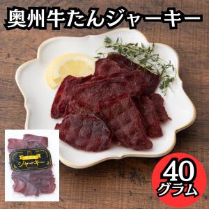 陣中）牛タン やわらか スモークジャーキー : 福まる本舗 - 通販