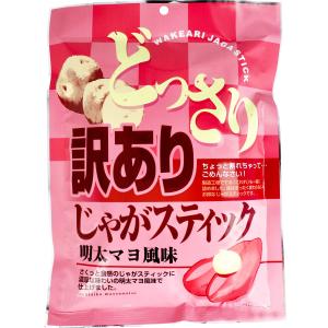 11%OFFクーポン配布中 1000円 送料無料 どっさり訳ありじゃがスティック明太マヨ風味 170g メール便 味源