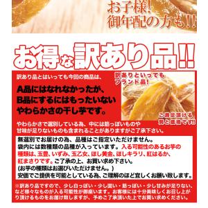 1000円 送料無料 訳あり 茨城県産干し芋2...の詳細画像2