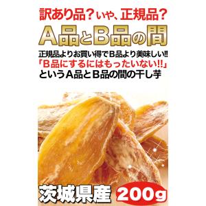 1000円 送料無料 訳あり 茨城県産干し芋2...の詳細画像5