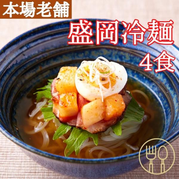 盛岡冷麺 東京