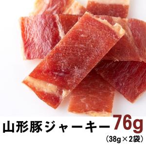 山形豚ジャーキー 約38g×2袋 おつまみ ジャーキー 燻製 ポークジャーキー 国産 酒の肴 和風 醤油味 珍味 酒のつまみ 肉加工品