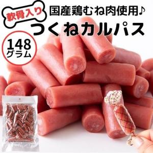 カルパス 軟骨入りつくねカルパス148g サラミ ドライソーセージ 個包装 楯岡ハム  おつまみ つまみ 珍味