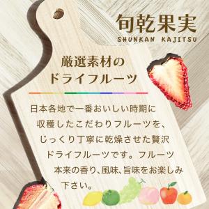 ドライフルーツ 国産 無添加 果物 砂糖不使用...の詳細画像1