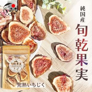 ドライフルーツ 国産 無添加 果物 砂糖不使用...の詳細画像5