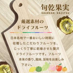 ドライフルーツ キウイ 国産 無添加 果物 砂...の詳細画像1
