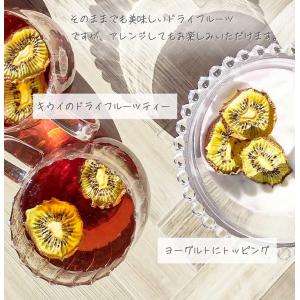 ドライフルーツ キウイ 国産 無添加 果物 砂...の詳細画像4