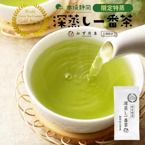 お茶 緑茶 お茶の葉 100g 限定特蒸 深蒸し一番茶 静岡茶 茶葉 深蒸し茶 日本茶 深蒸し茶 煎...
